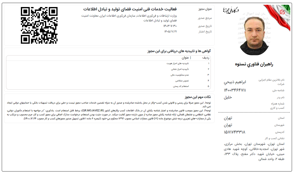 فعالیت خدمات فنی امنیت فضای تولید و تبادل اطلاعات